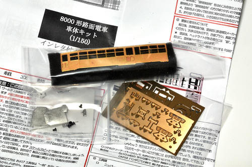 ワールド工芸：都電８０００形路面電車・車体キット