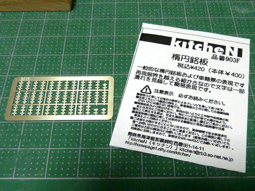 ＫｉｔｃｈｅＮ：楕円銘板