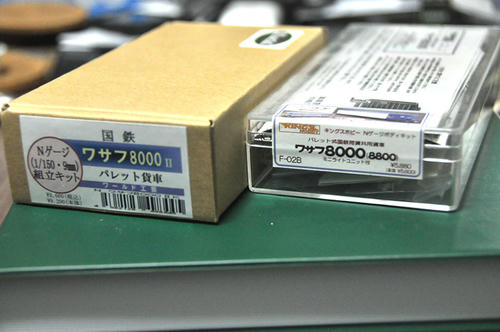 ワサフ8000・その3