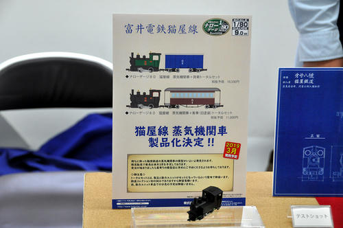 第14回軽便鉄道模型祭・その22