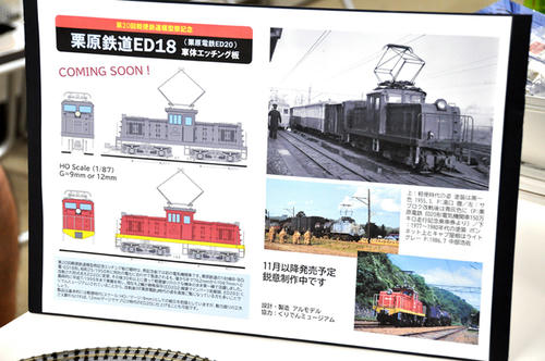 第２０回軽便鉄道模型祭・その１