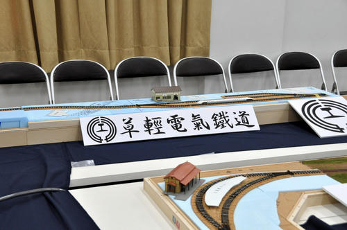 第２１回軽便鉄道模型祭・その８７
