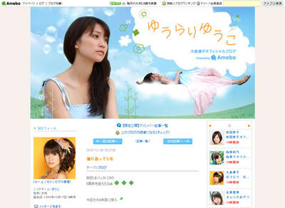 大島優子オフィシャルブログ「ゆうらりゆうこ」キャプチャ画像