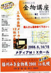 三木金物展