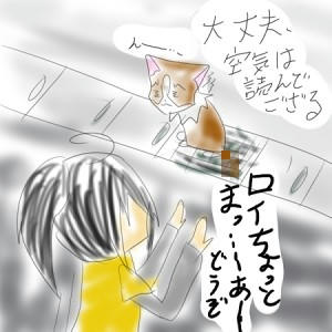 空気読むロイ