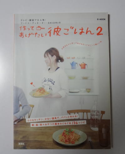 作ってあげたい彼ごはん2レビュー