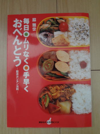 毎日　ムリなく　手早く　おべんとう レビュー