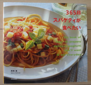 365日スパゲティが食べたいレビュー