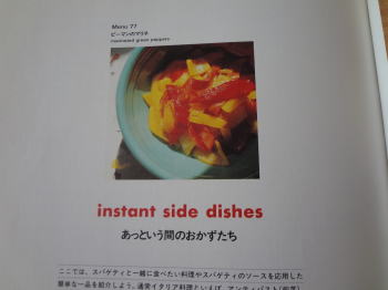 料理本、レシピ本レビュー　365日スパゲティが食べたい