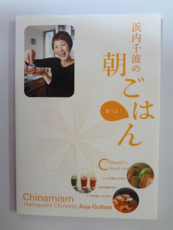 浜内千波の朝ごはん