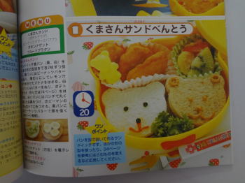 かわいい園児のおべんとう―こどもがよろこぶおかずがいっぱい