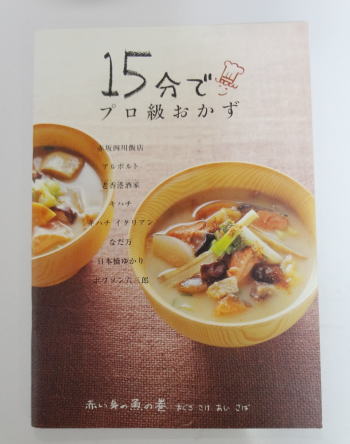 15分で！プロ級おかず【赤い身の魚の巻】レビュー