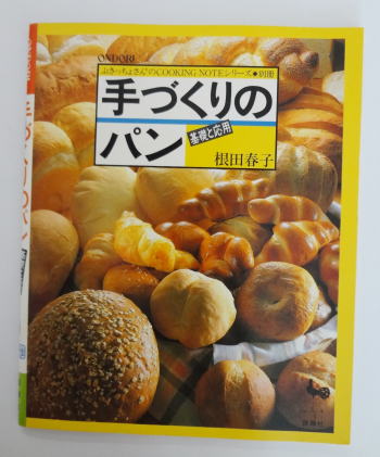 手づくりのパン （ぶきっちょさんのCOOKING NOTEシリーズ 別冊）レビュー