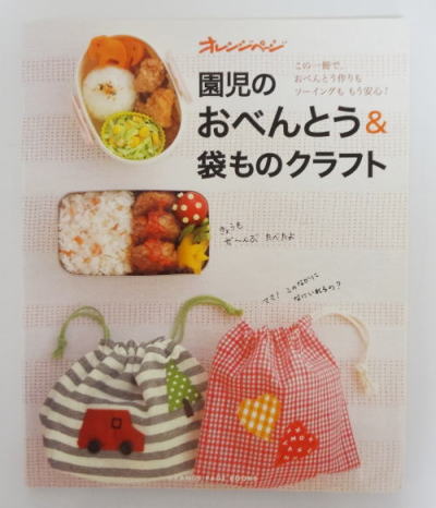 園児のおべんとう&袋ものクラフト　レビュー