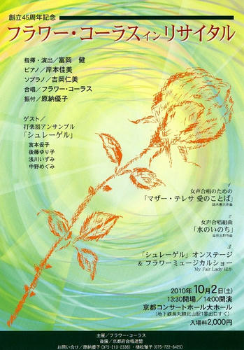 flower45_chirashi580.jpg