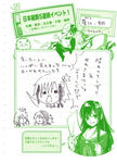 悲しき情報局