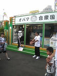 オバマ…