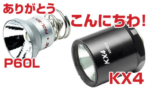 お疲れ様、P60L