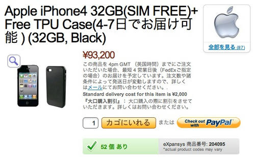 iPhone4のSIMフリー