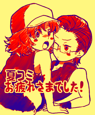 お疲れ様でした!