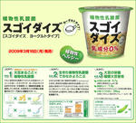スゴイダイズヨーグルトタイプ大塚チルド食品株式会社