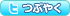 twitterでこの記事をつぶやく