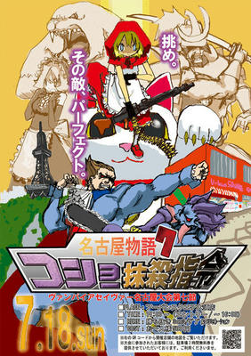 nagoyastory7.jpg