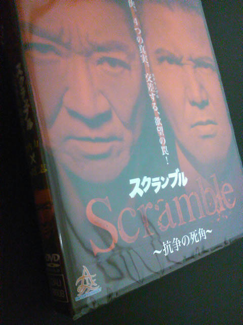 「スクランブル」DVD表面
