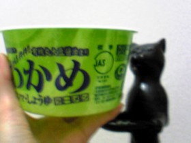 わかめ〜