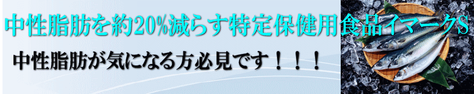 中性脂肪を約20%減らす特定保健用食品イマークS