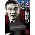 ソニー最後の異端