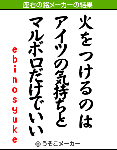 ebinosyuke.gif