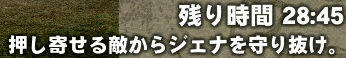 残り時間なんて飾りです、偉い人にはソレがわからんのです