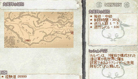 遠征隊 先発隊の任務 間延び