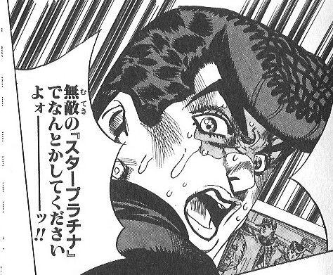 スタープラチナ・ザ･ワールド！(鯖が止まる)