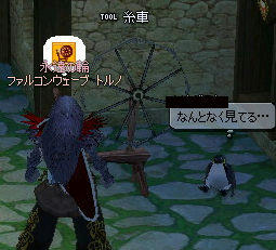 このペンギンが！！