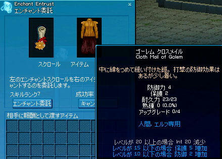 貼り付けには気合！努力！(エンチャ師の)根性！(装備の)