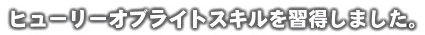 吸った結果がコレだよ！