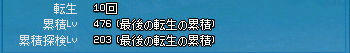 転生回数カン違い