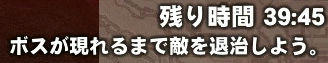 ボスが現れたらどうすれば…