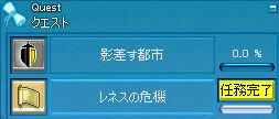 任務完了！！！