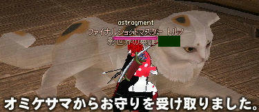 サンキューオミケサマ！
