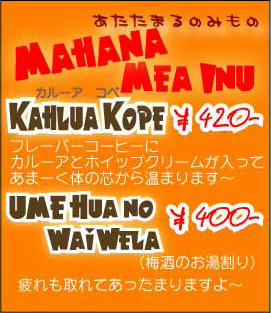 あったかスペシャルドリンク