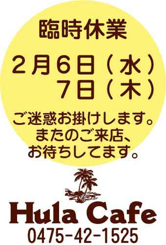 臨時休業