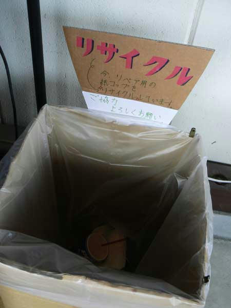 リサイクル