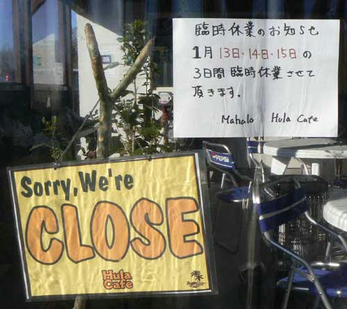 臨時休業のお知らせ