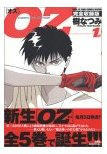 ＯＺ　/樹なつみ