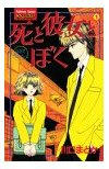 『死と彼女とぼく』　/川口まどか