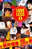 『ＬＯＶＥＬＥＳＳ』　/新井理恵