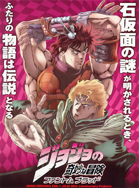 『ジョジョの奇妙な冒険　ファントム ブラッド』